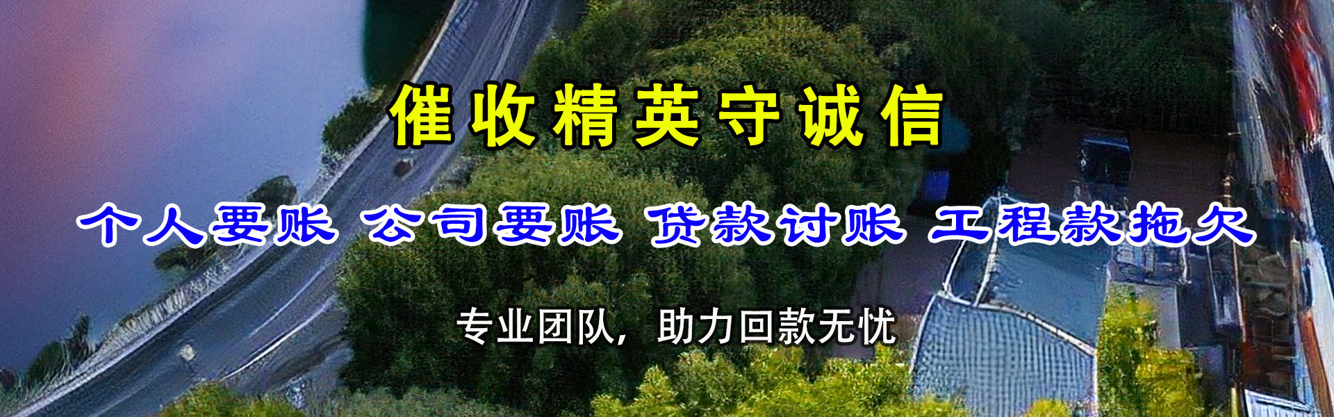 华容讨账公司